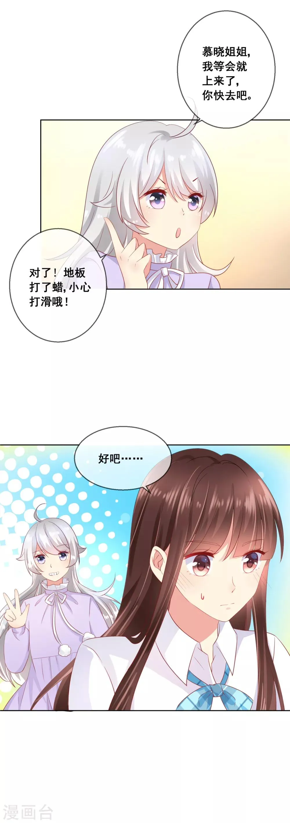 第49话 付暖酒同学的肉体~ 第12页