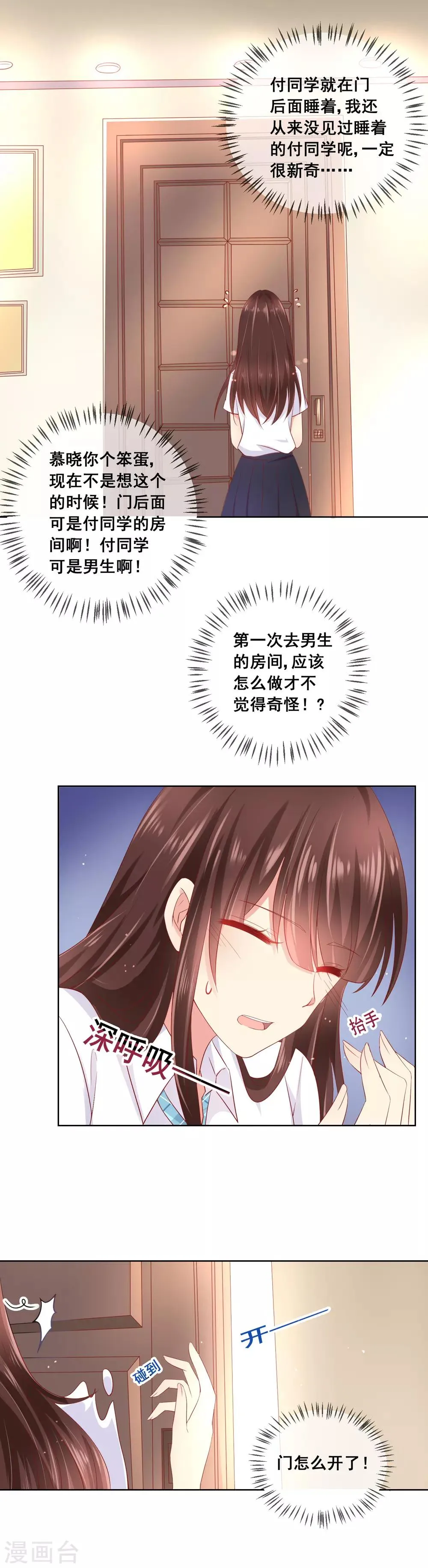 第49话 付暖酒同学的肉体~ 第13页