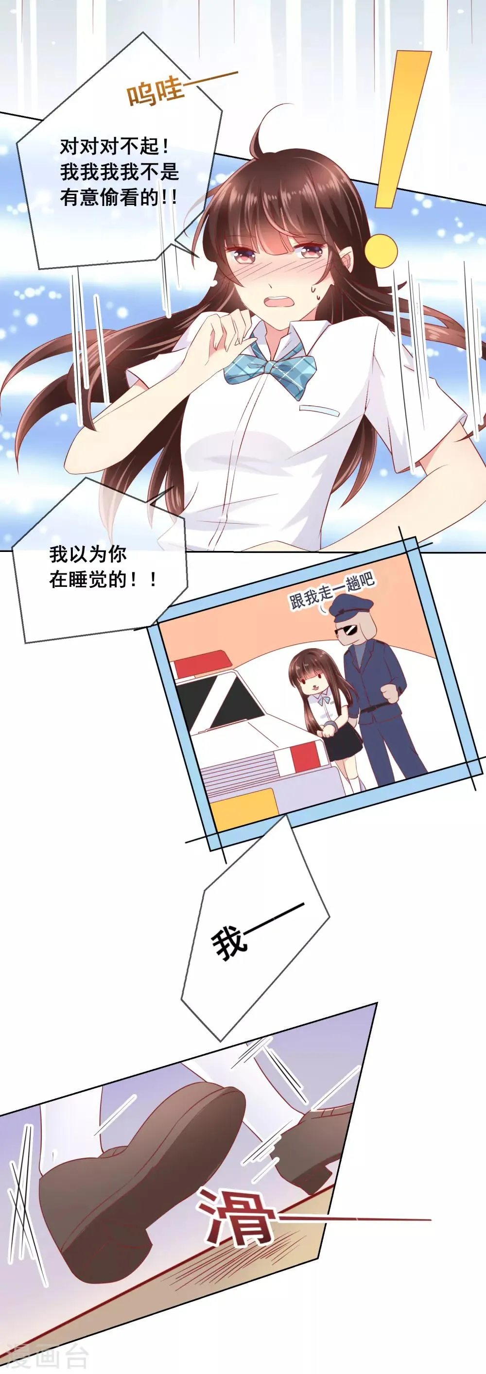 第49话 付暖酒同学的肉体~ 第15页