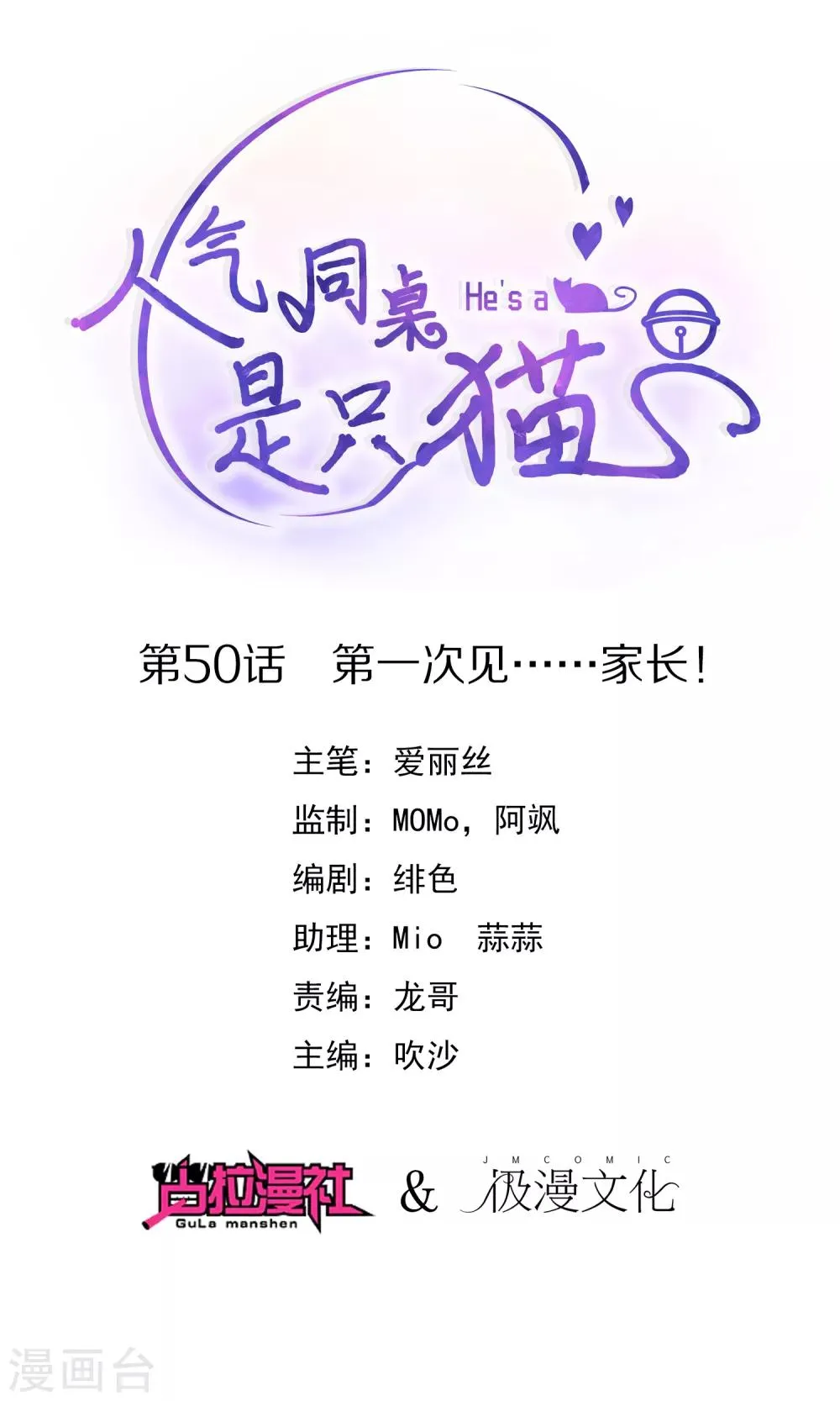 第50话 第一次见……家长！ 第1页