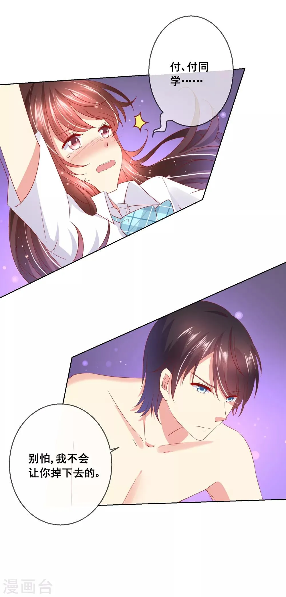 第50话 第一次见……家长！ 第4页