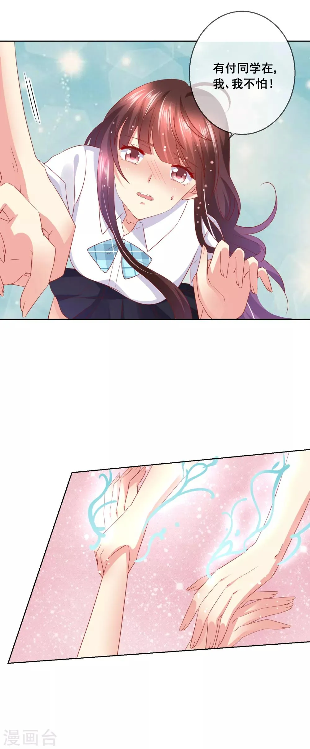 第50话 第一次见……家长！ 第5页