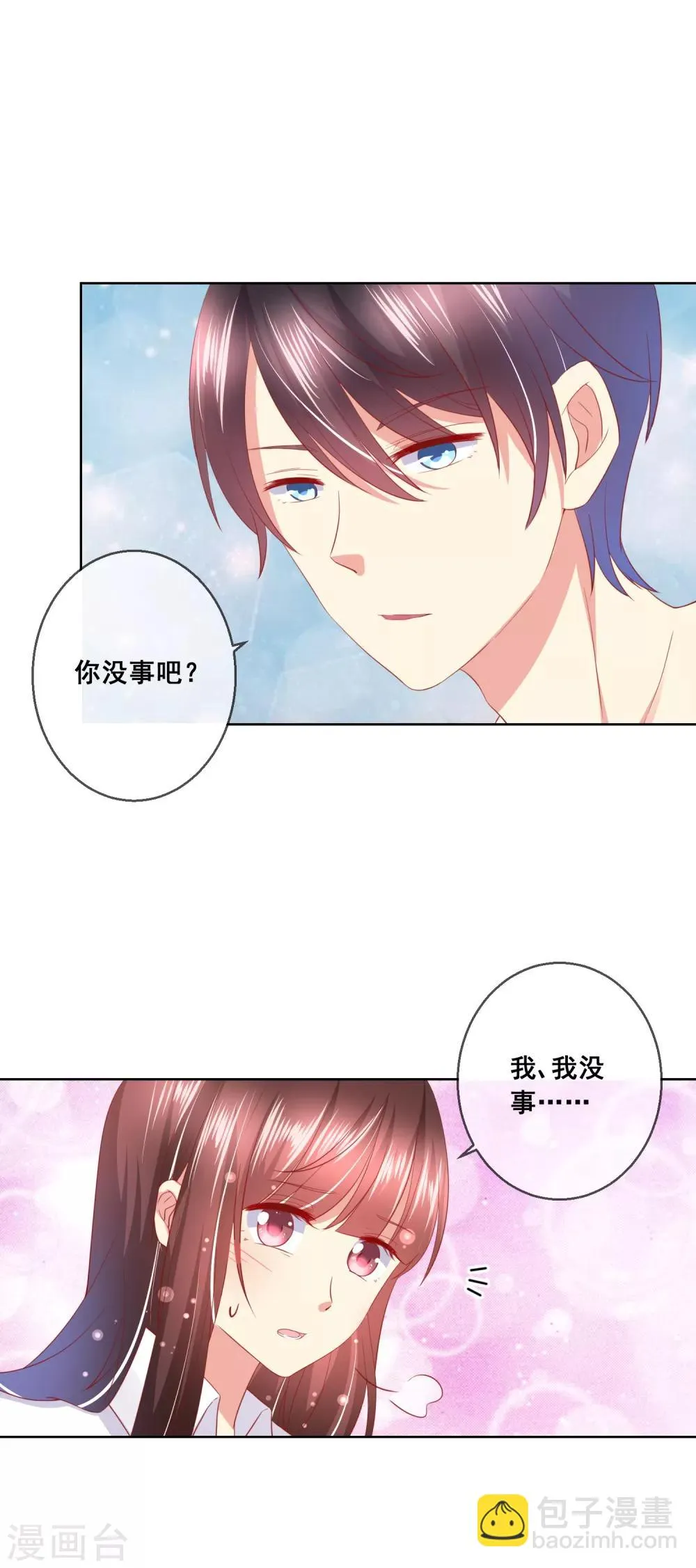 第50话 第一次见……家长！ 第7页