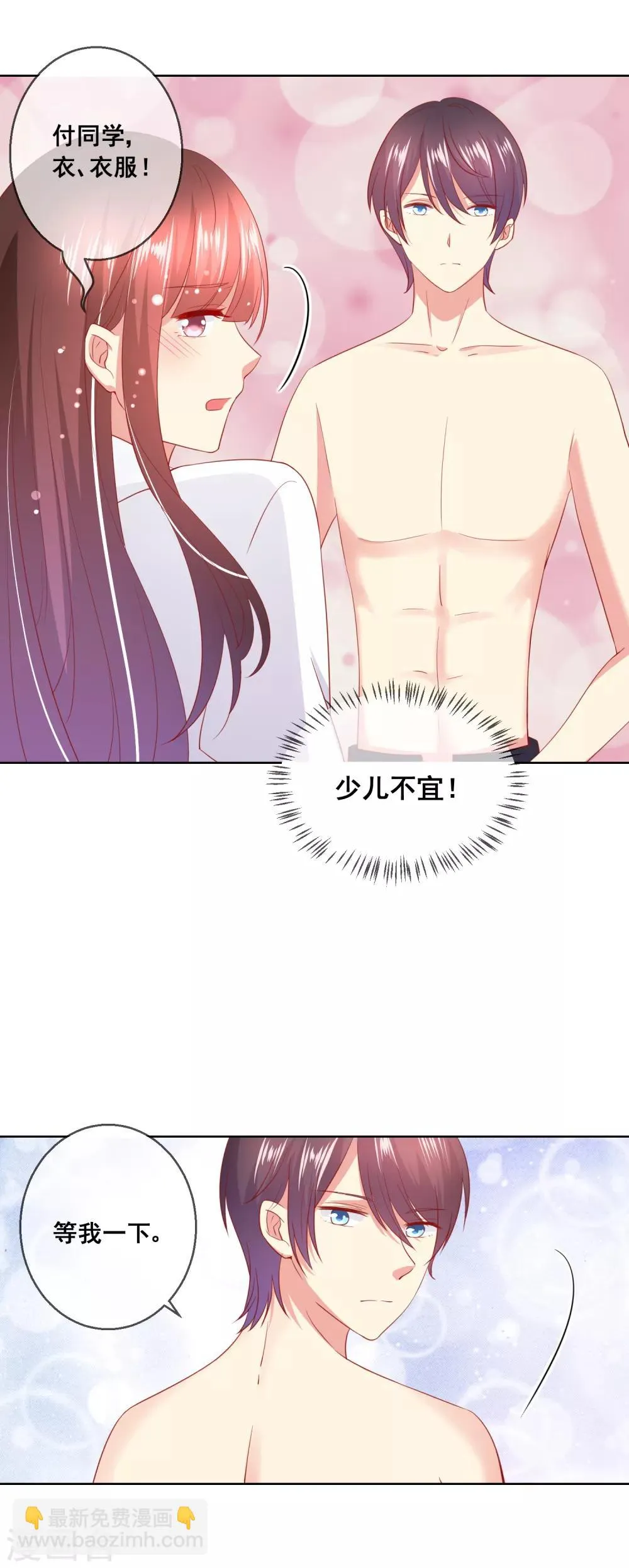 第50话 第一次见……家长！ 第8页