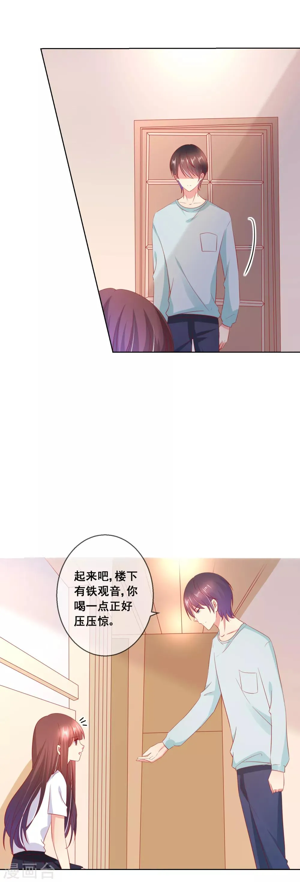 第50话 第一次见……家长！ 第10页