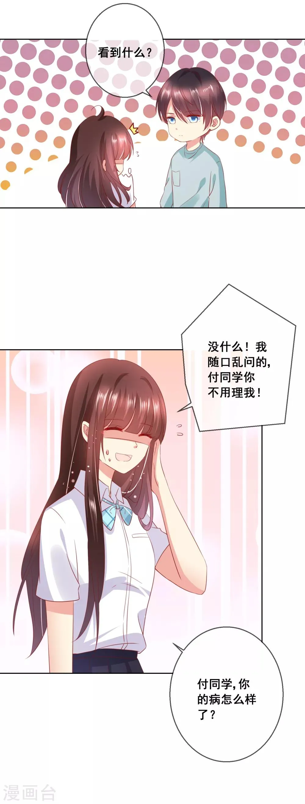 第50话 第一次见……家长！ 第14页