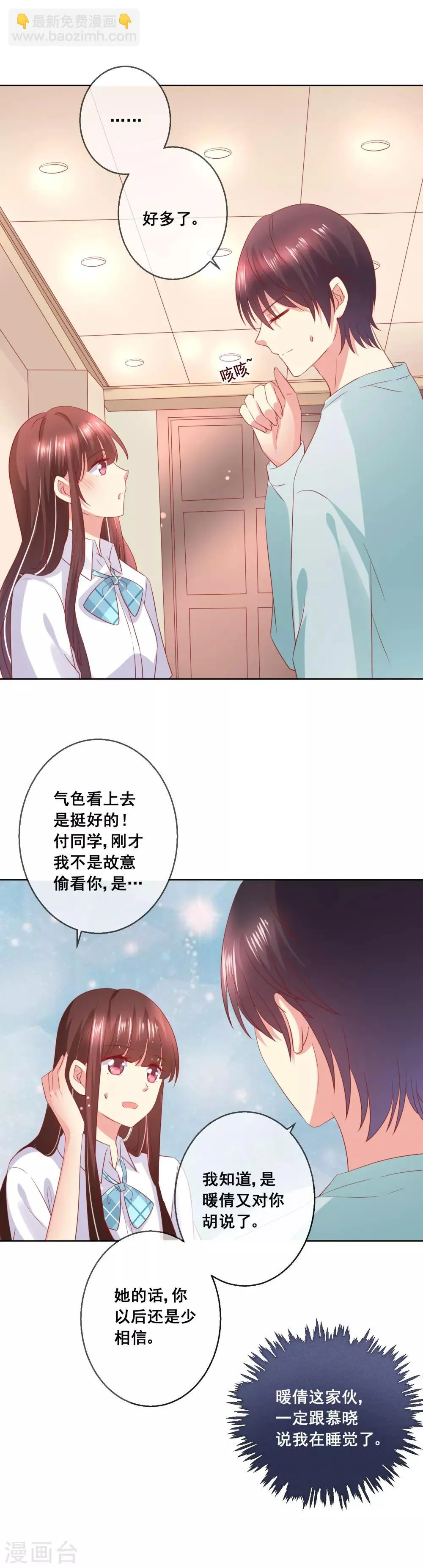 第50话 第一次见……家长！ 第15页