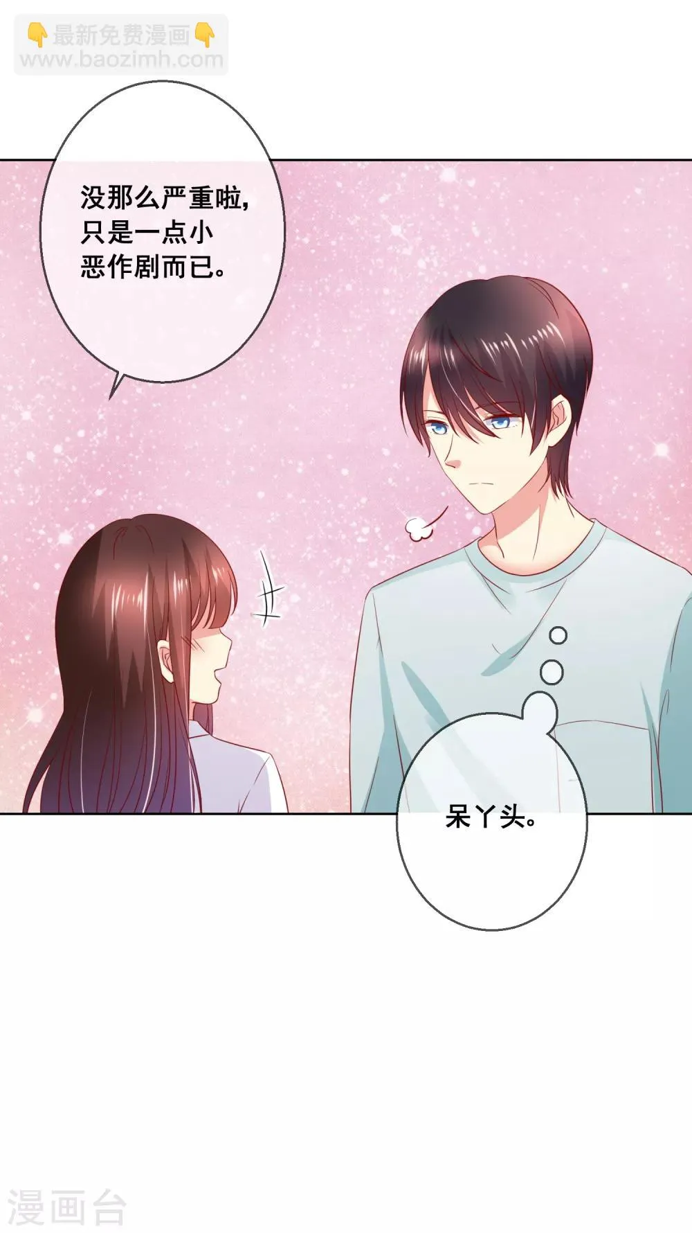 第50话 第一次见……家长！ 第16页