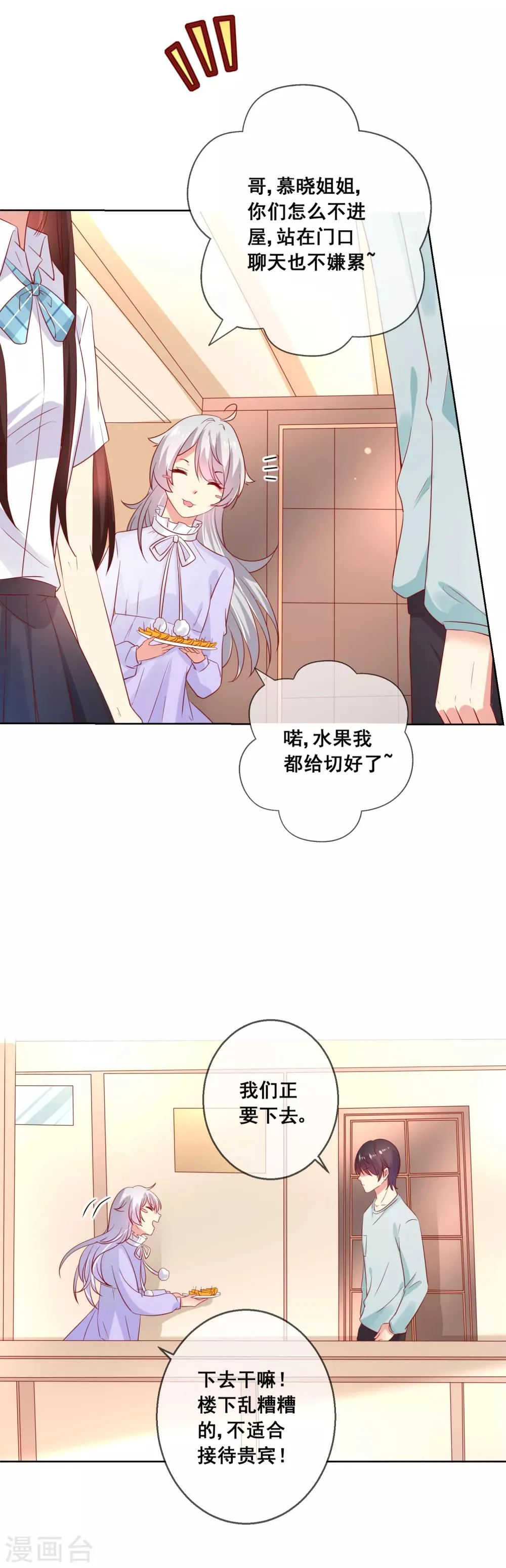 第50话 第一次见……家长！ 第17页