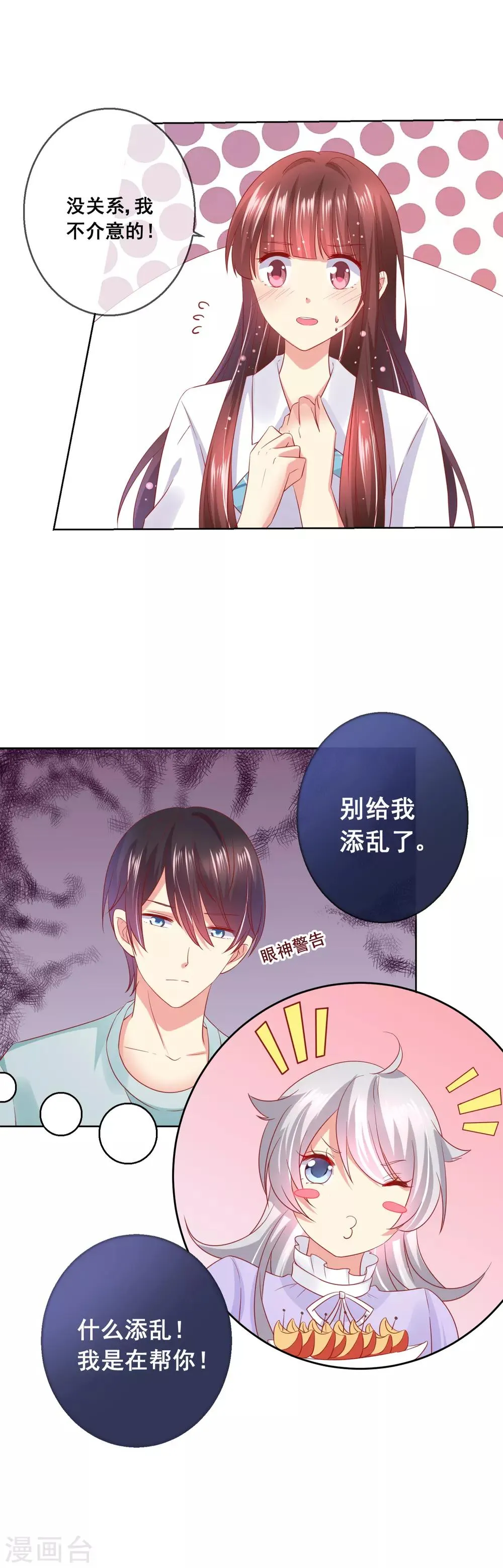 第50话 第一次见……家长！ 第18页
