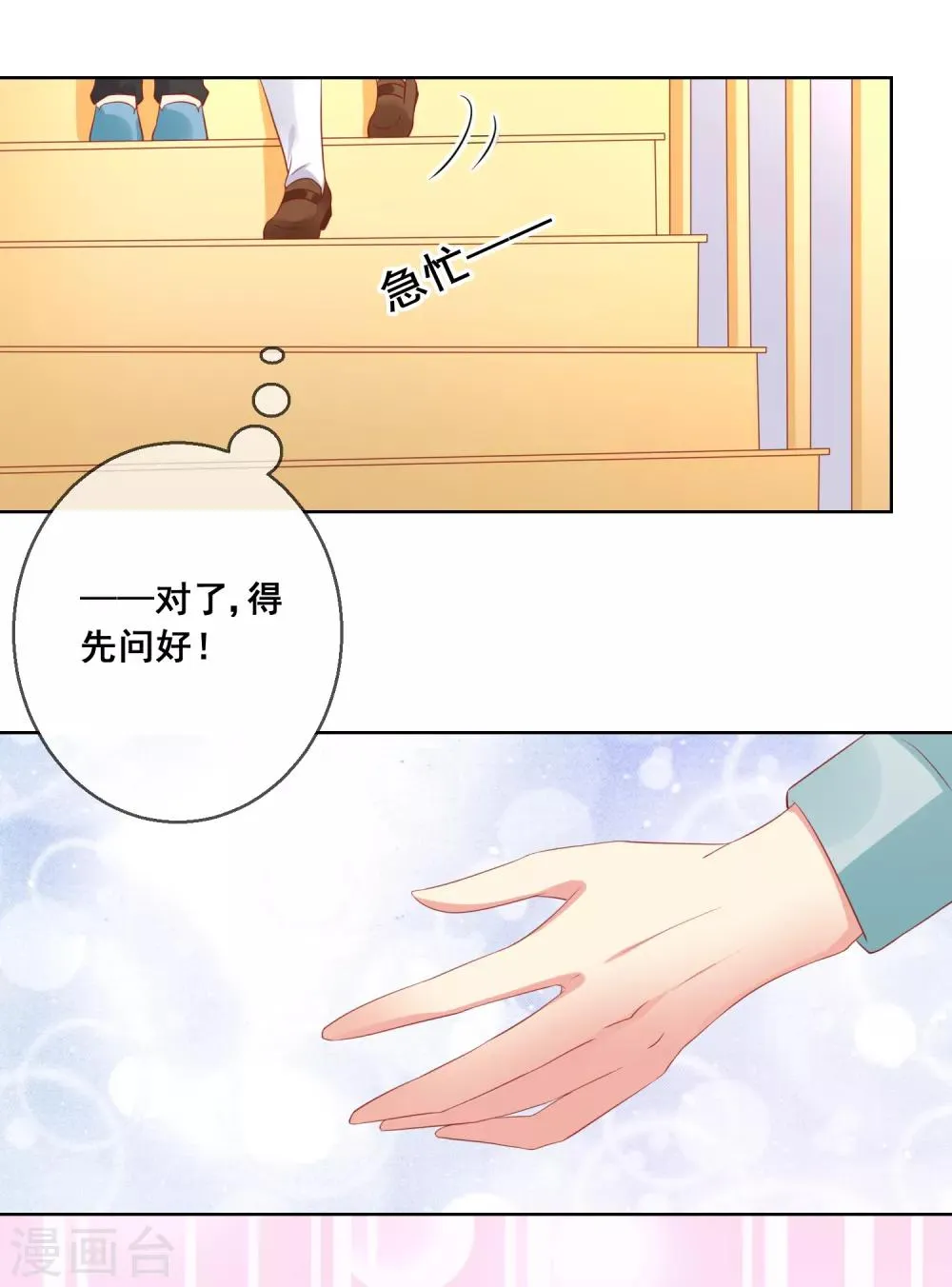 第50话 第一次见……家长！ 第24页