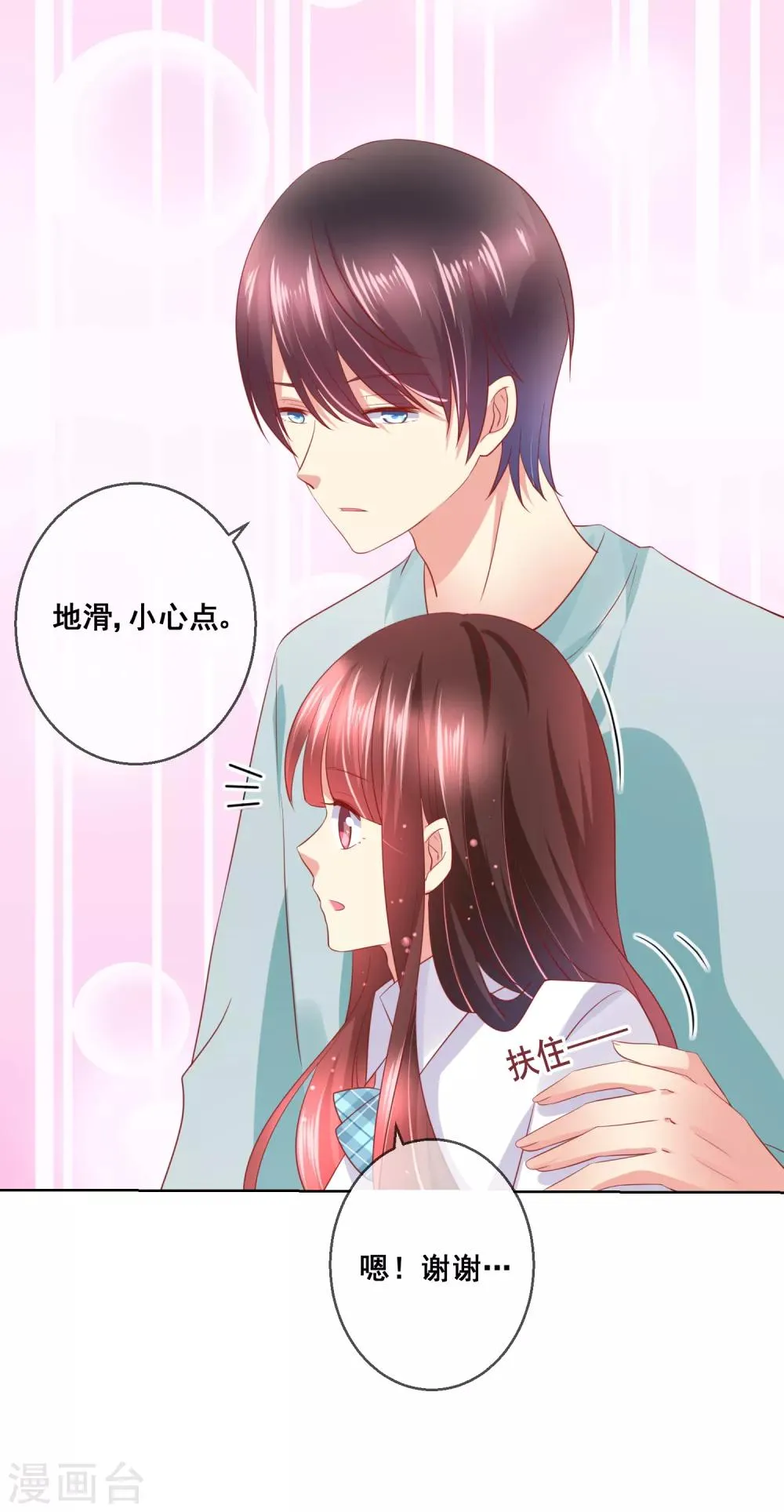 第50话 第一次见……家长！ 第25页