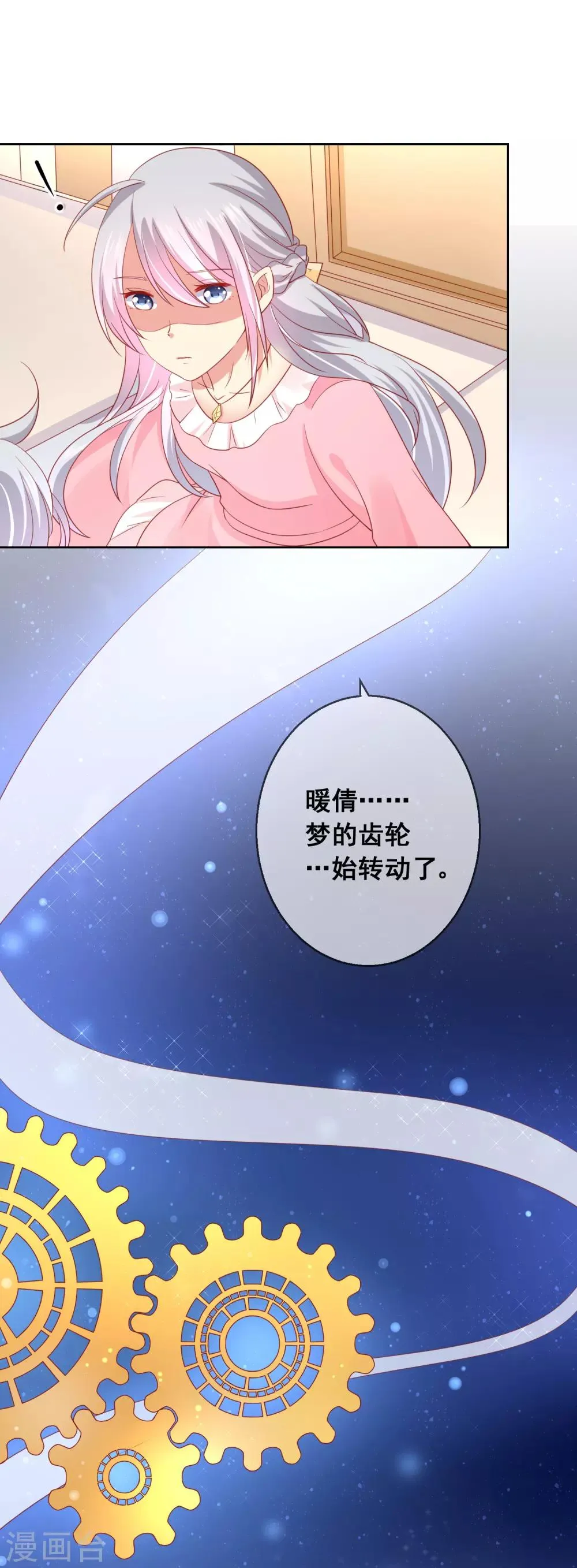 第50话 第一次见……家长！ 第26页