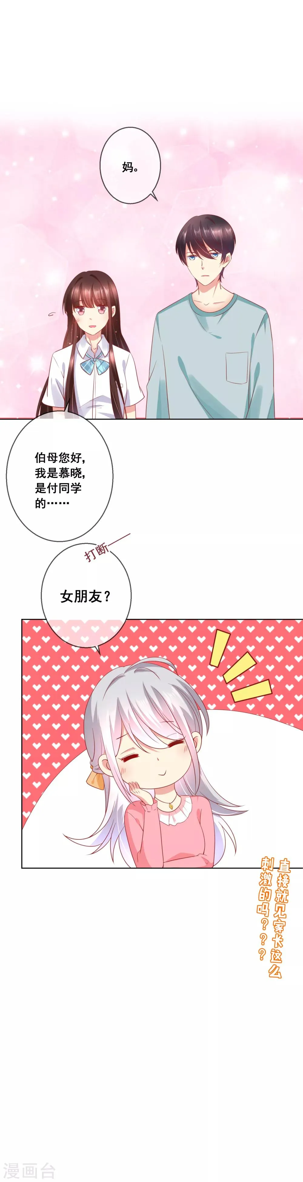 第50话 第一次见……家长！ 第28页