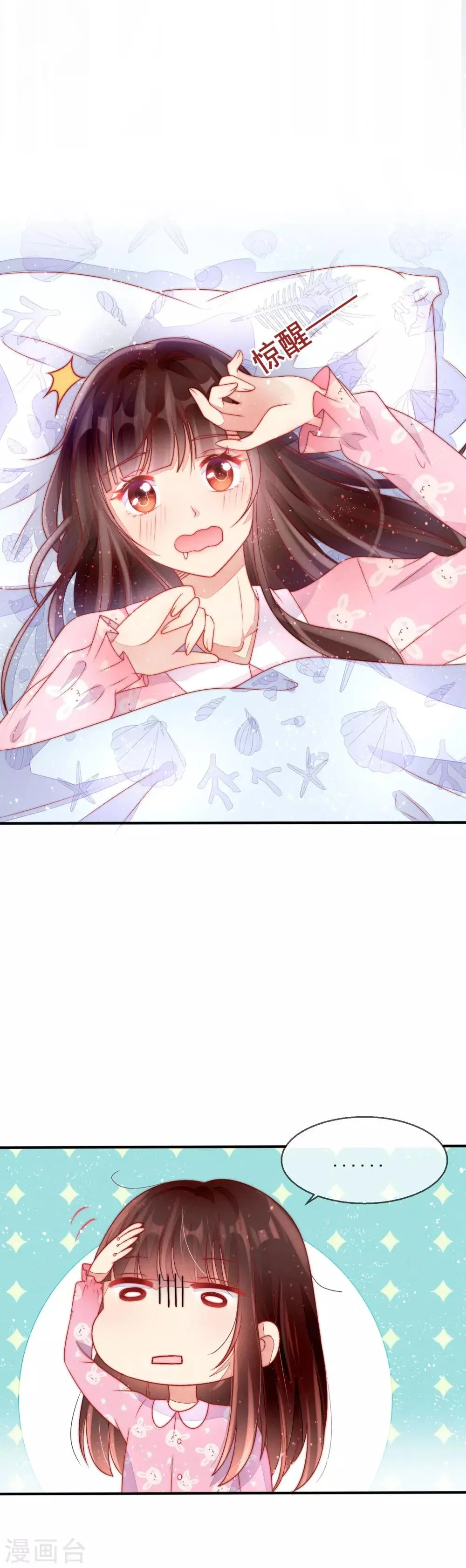 新年番外 春梦 第7页