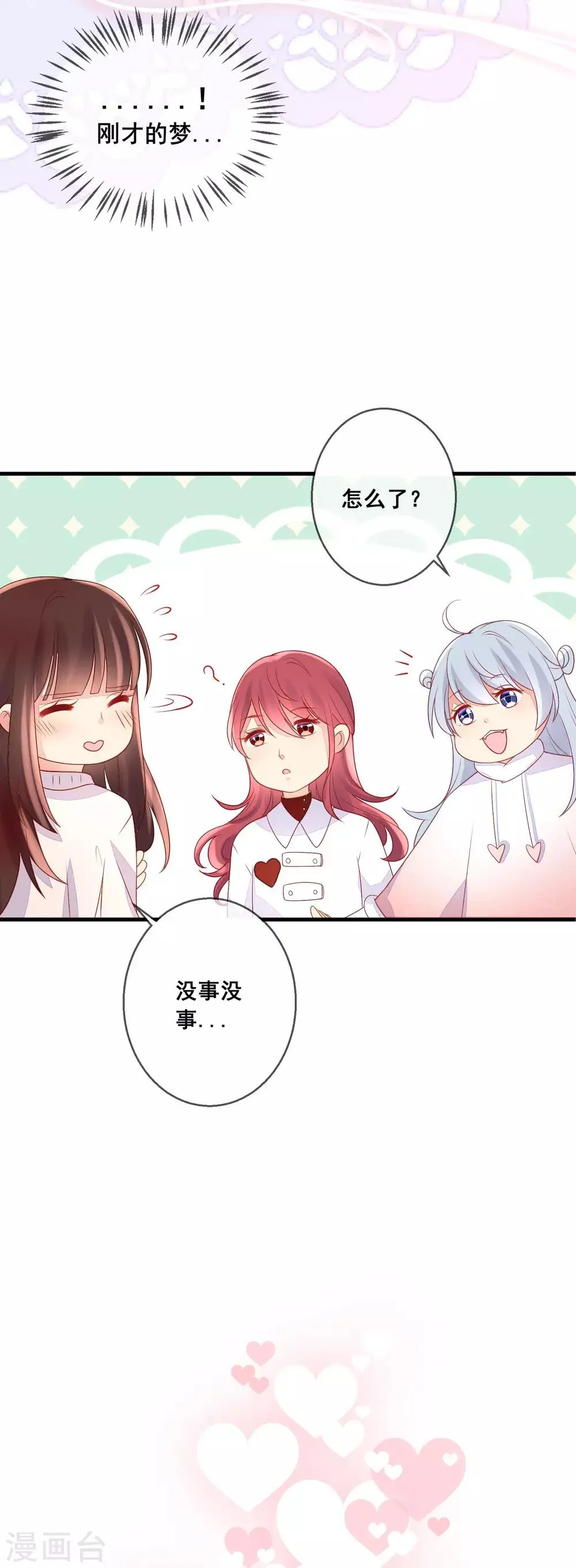 新年番外 春梦 第10页