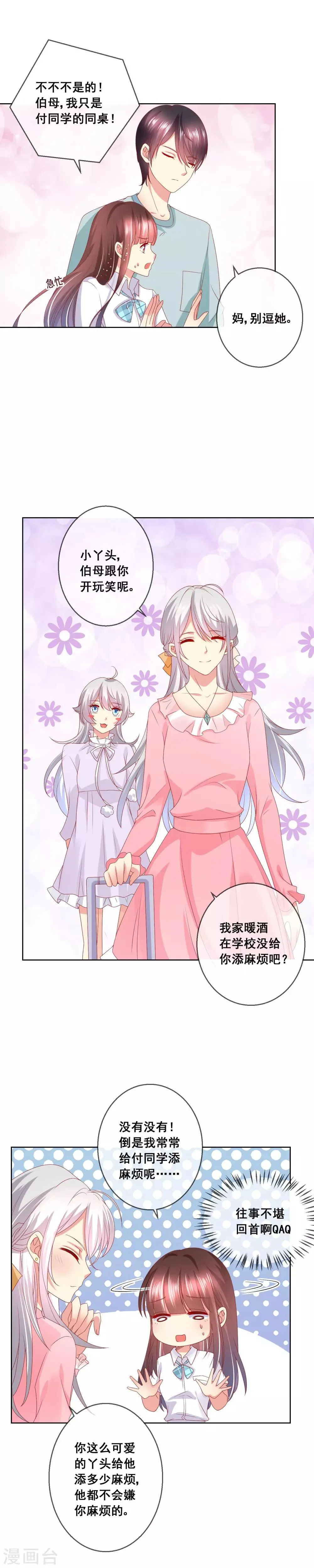 第51话 准女友收红包！ 第2页