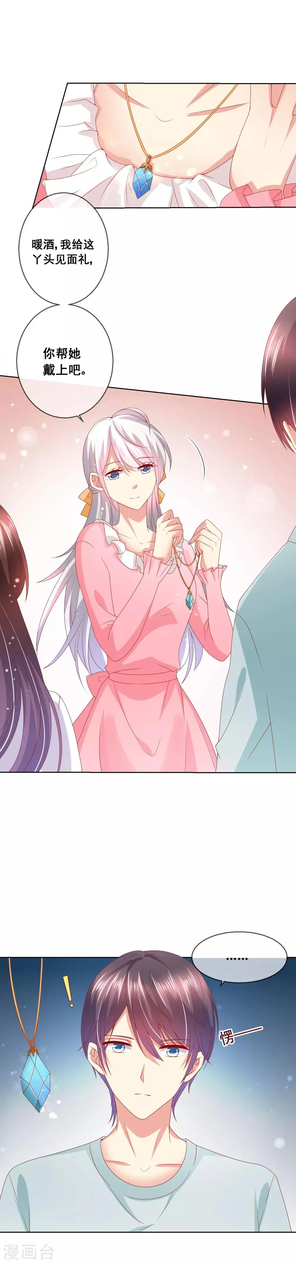 第51话 准女友收红包！ 第3页