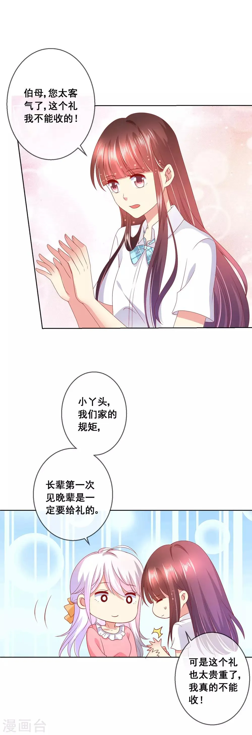 第51话 准女友收红包！ 第4页