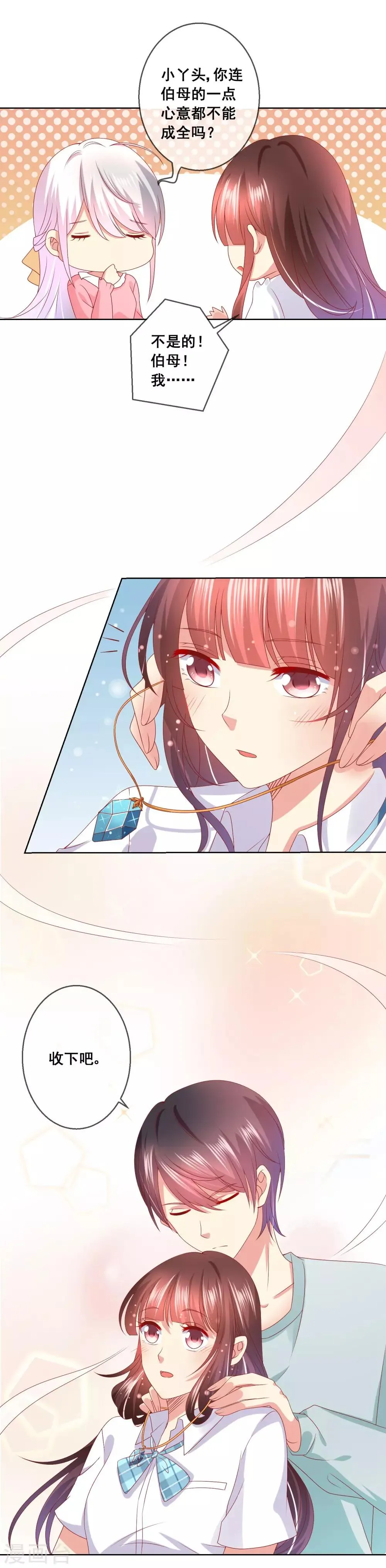 第51话 准女友收红包！ 第5页