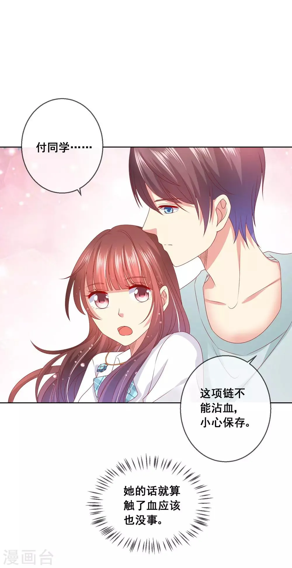 第51话 准女友收红包！ 第6页