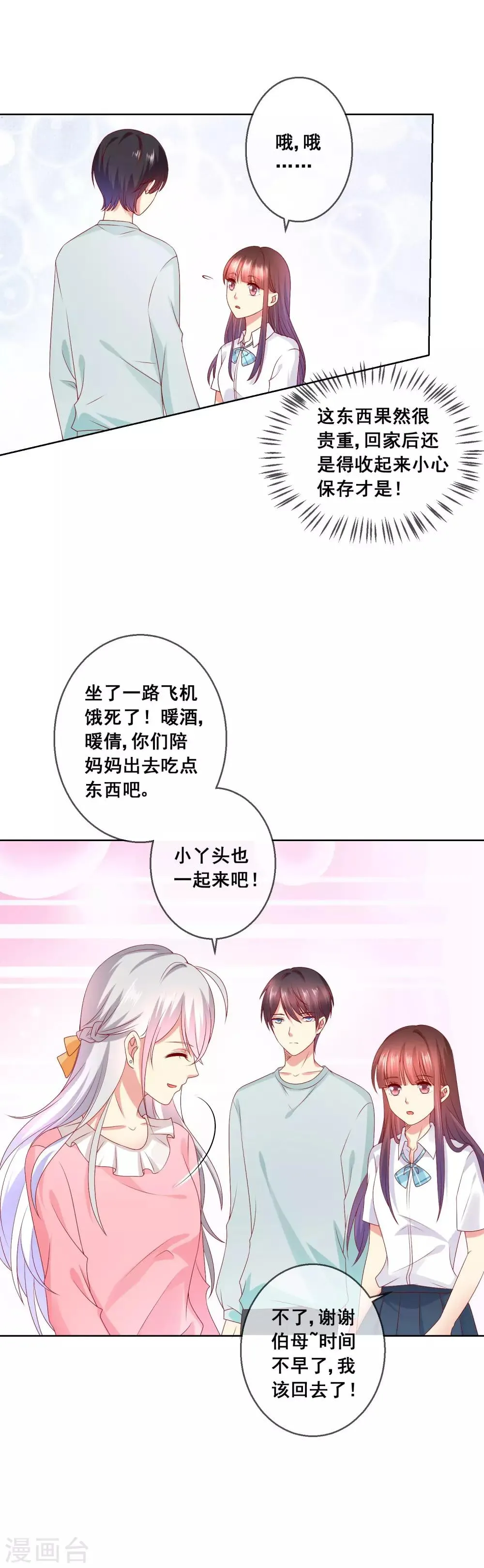 第51话 准女友收红包！ 第7页
