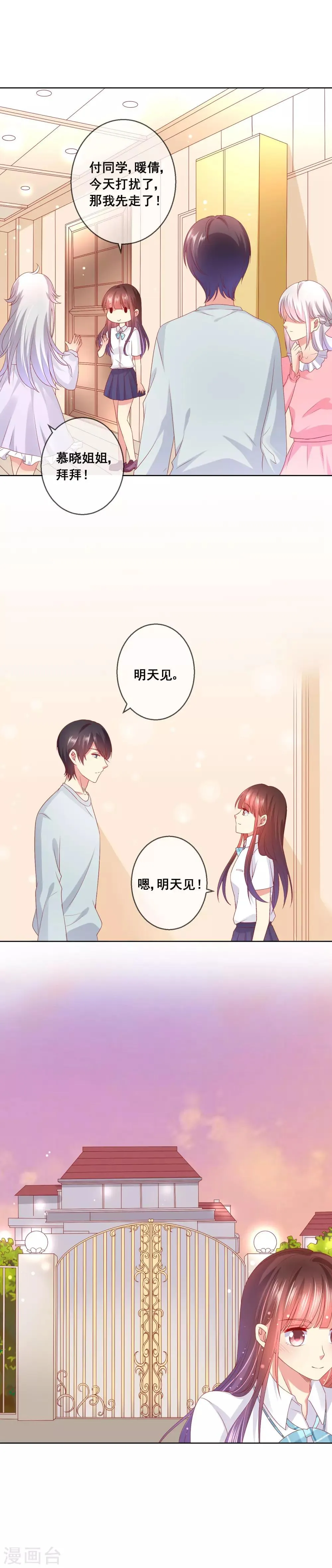 第51话 准女友收红包！ 第8页