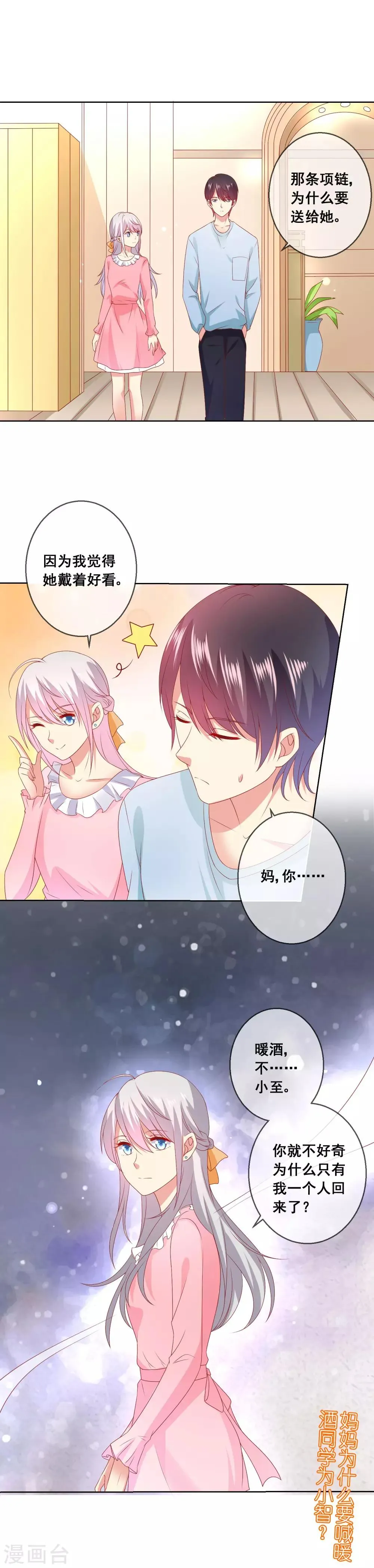 第51话 准女友收红包！ 第9页
