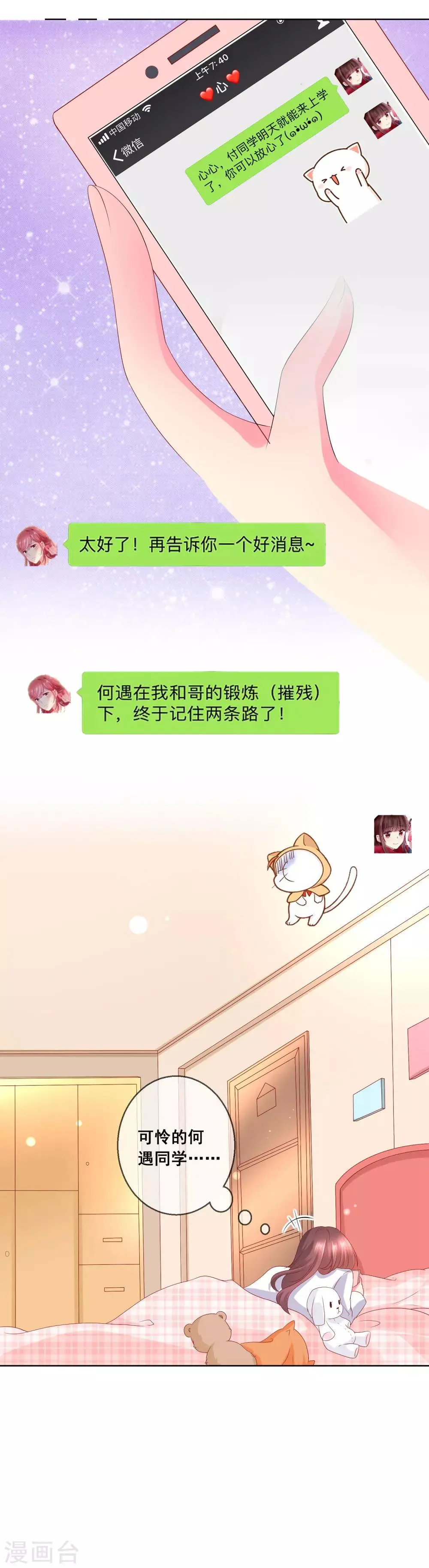 第52话 不良少年？！ 第3页