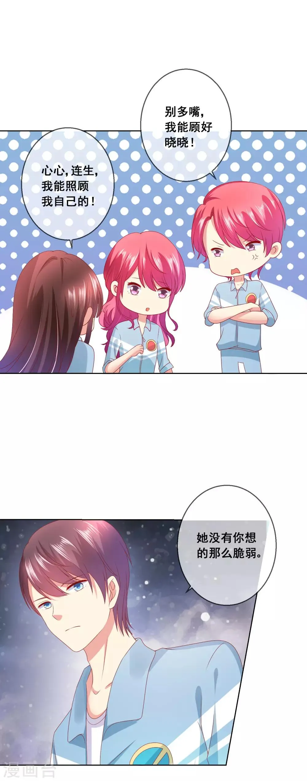 第52话 不良少年？！ 第8页