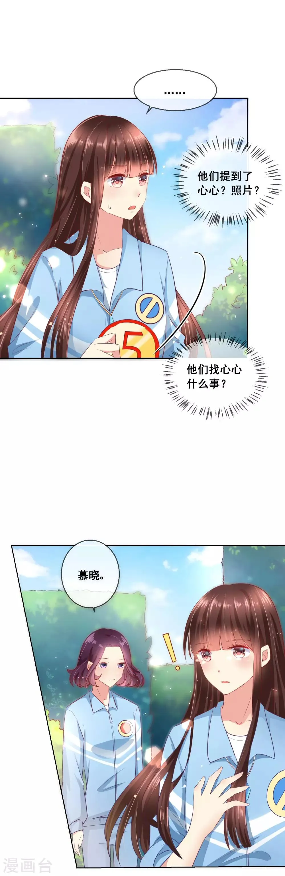 第53话 请收起你的小心机！ 第2页
