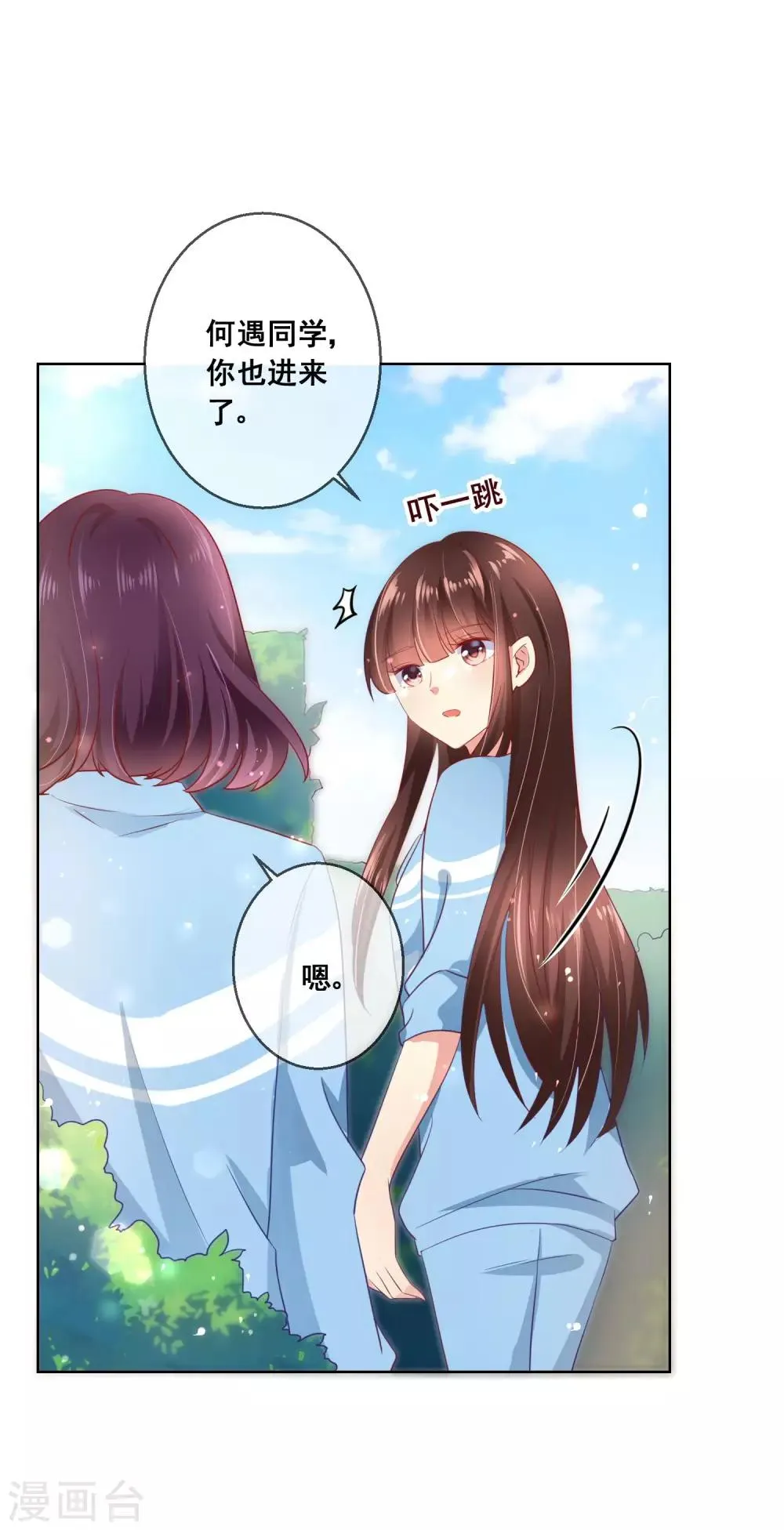 第53话 请收起你的小心机！ 第3页