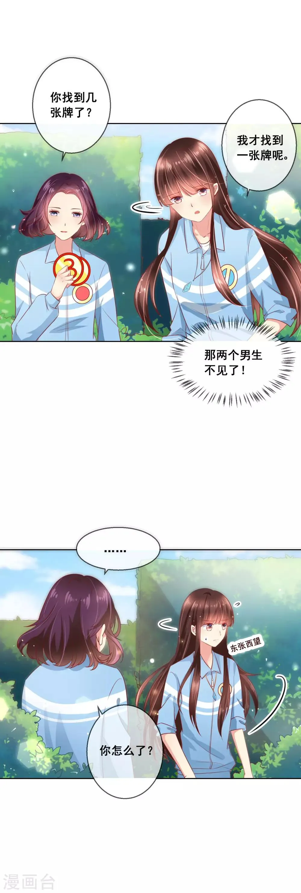 第53话 请收起你的小心机！ 第4页