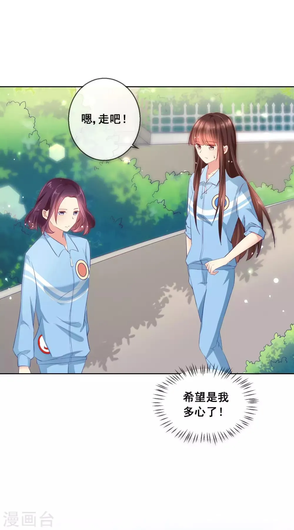 第53话 请收起你的小心机！ 第6页