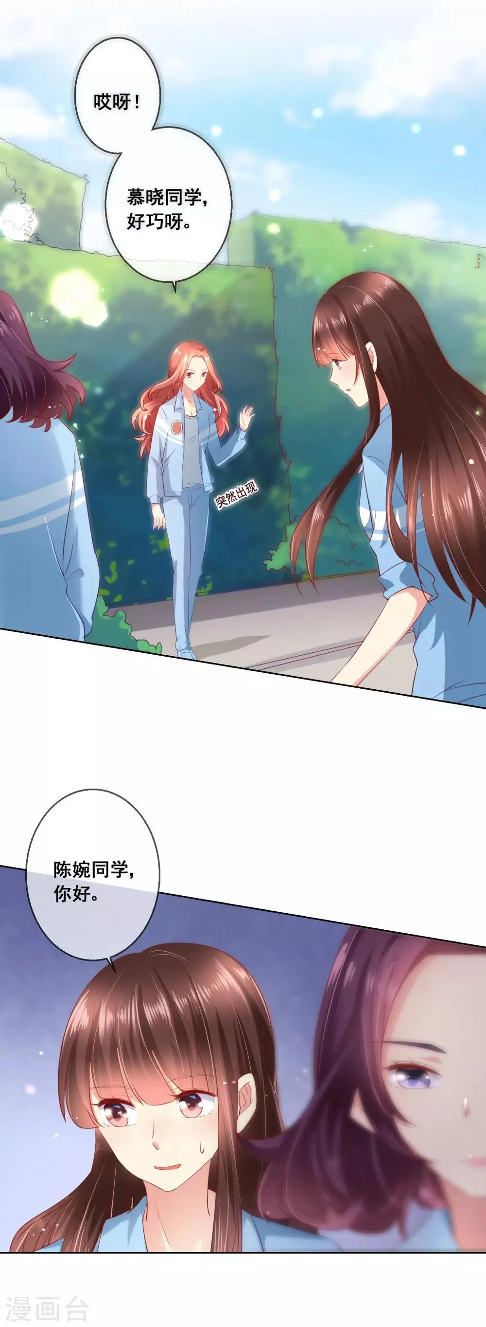 第53话 请收起你的小心机！ 第7页