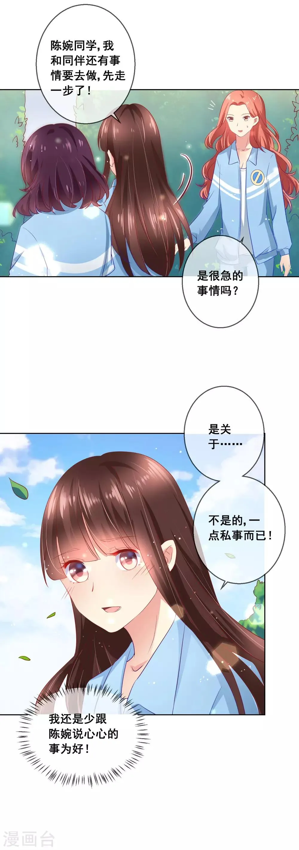 第53话 请收起你的小心机！ 第8页