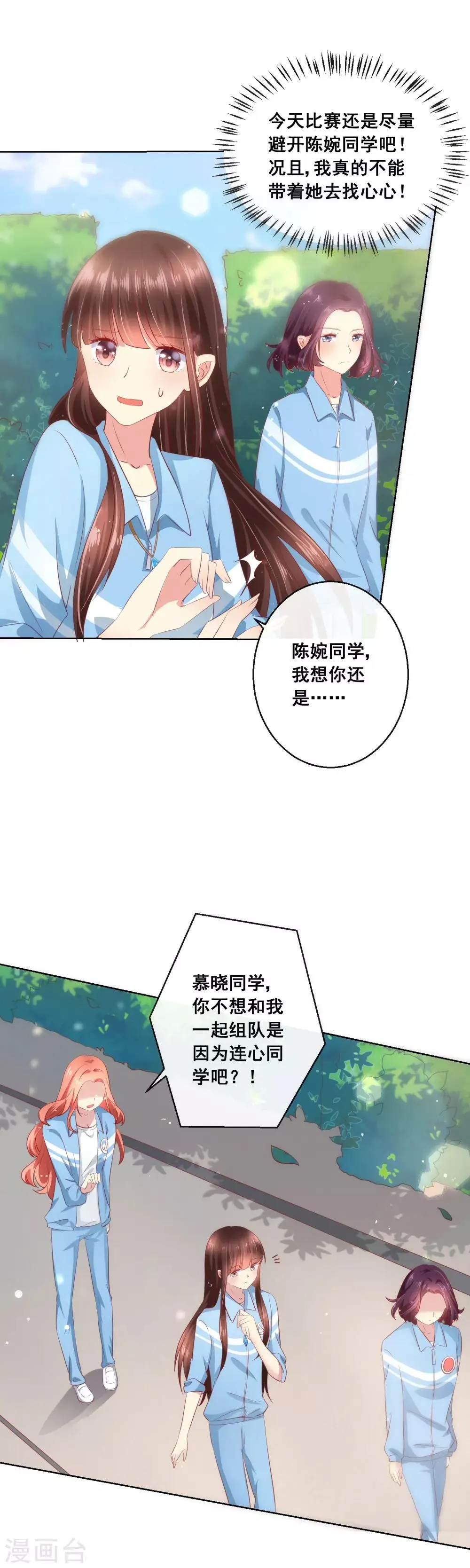 第53话 请收起你的小心机！ 第10页