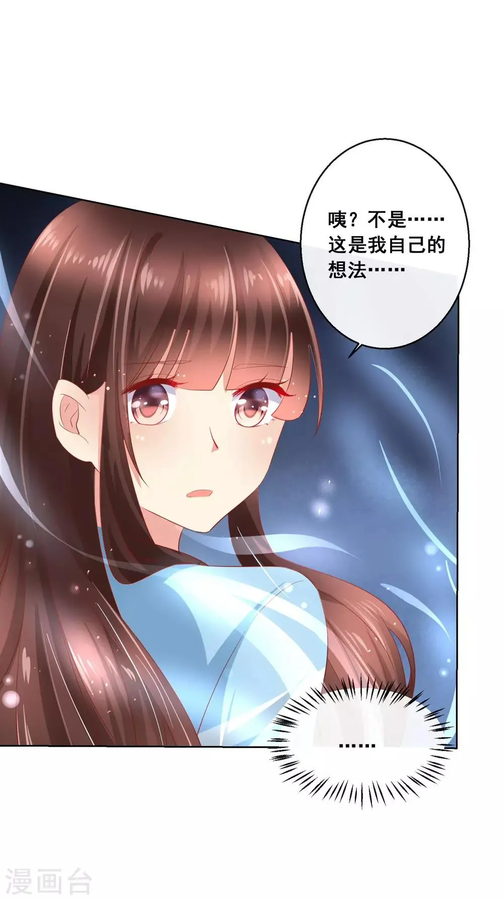 第53话 请收起你的小心机！ 第11页