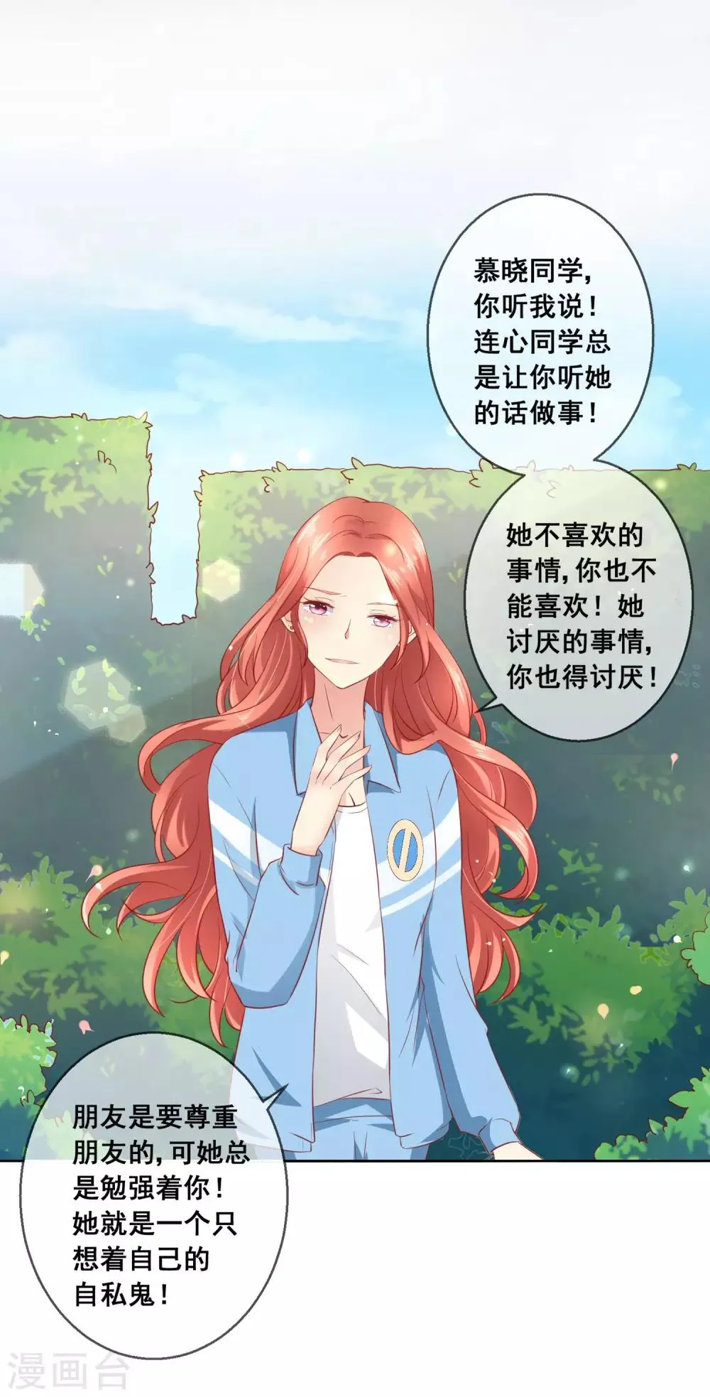 第53话 请收起你的小心机！ 第13页