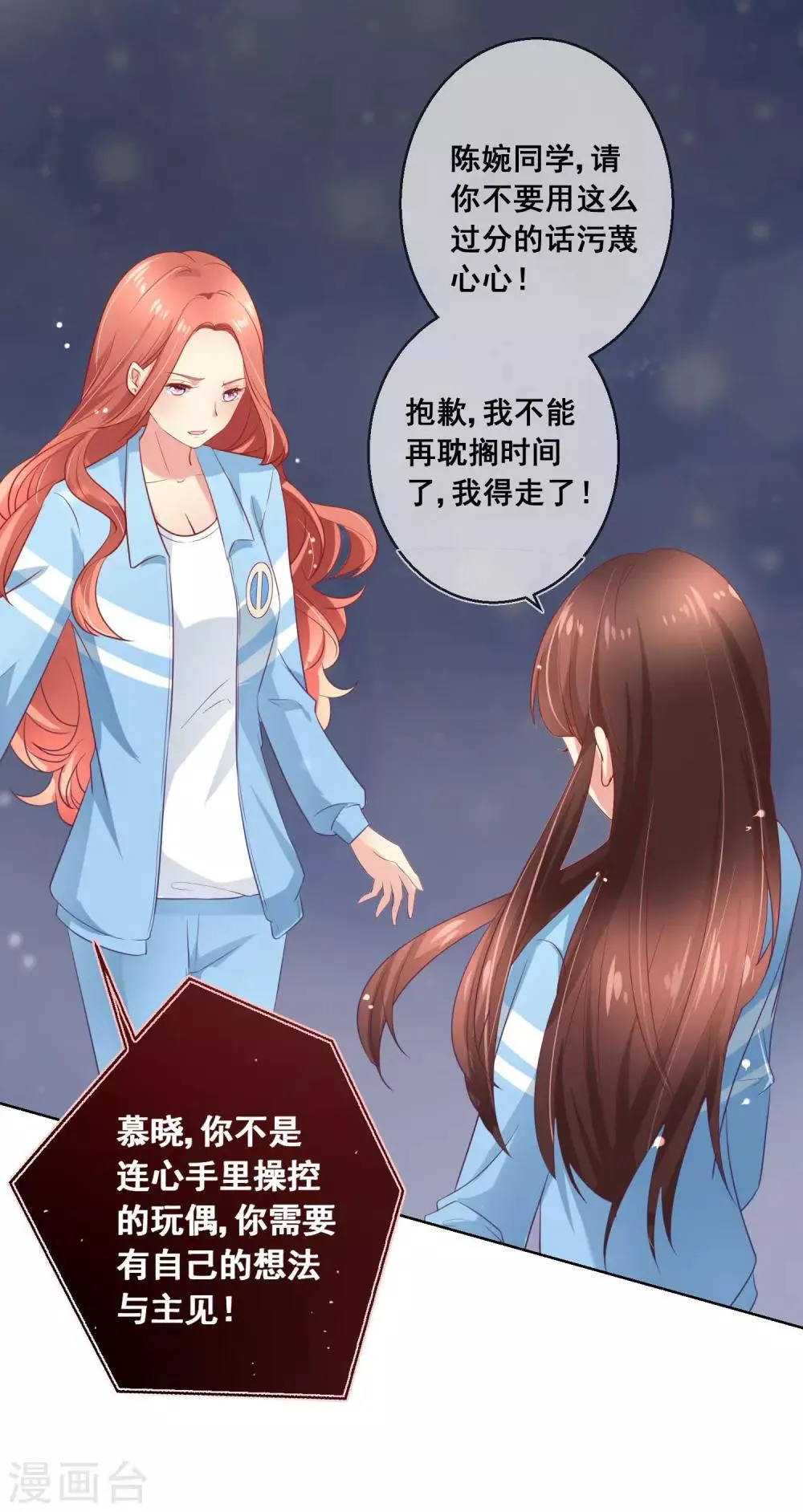 第53话 请收起你的小心机！ 第14页