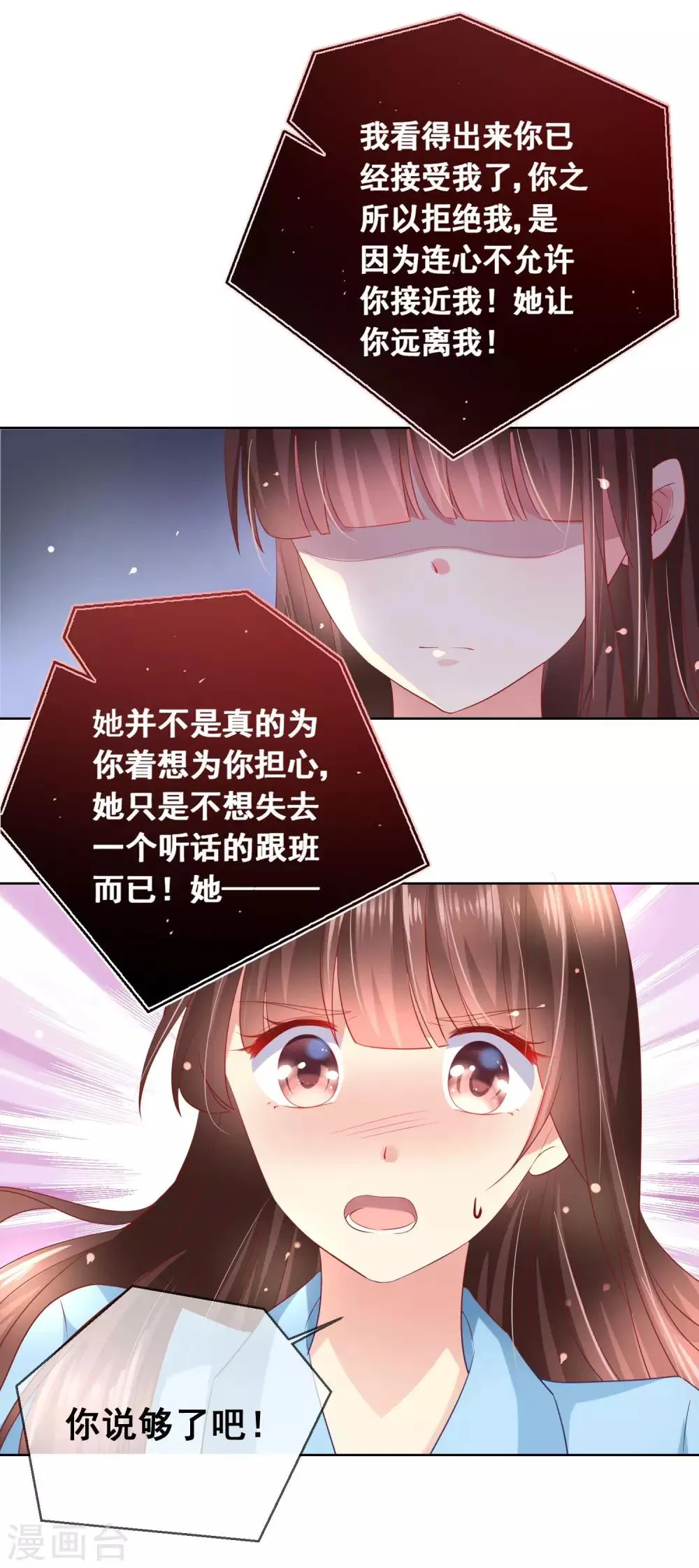 第53话 请收起你的小心机！ 第15页