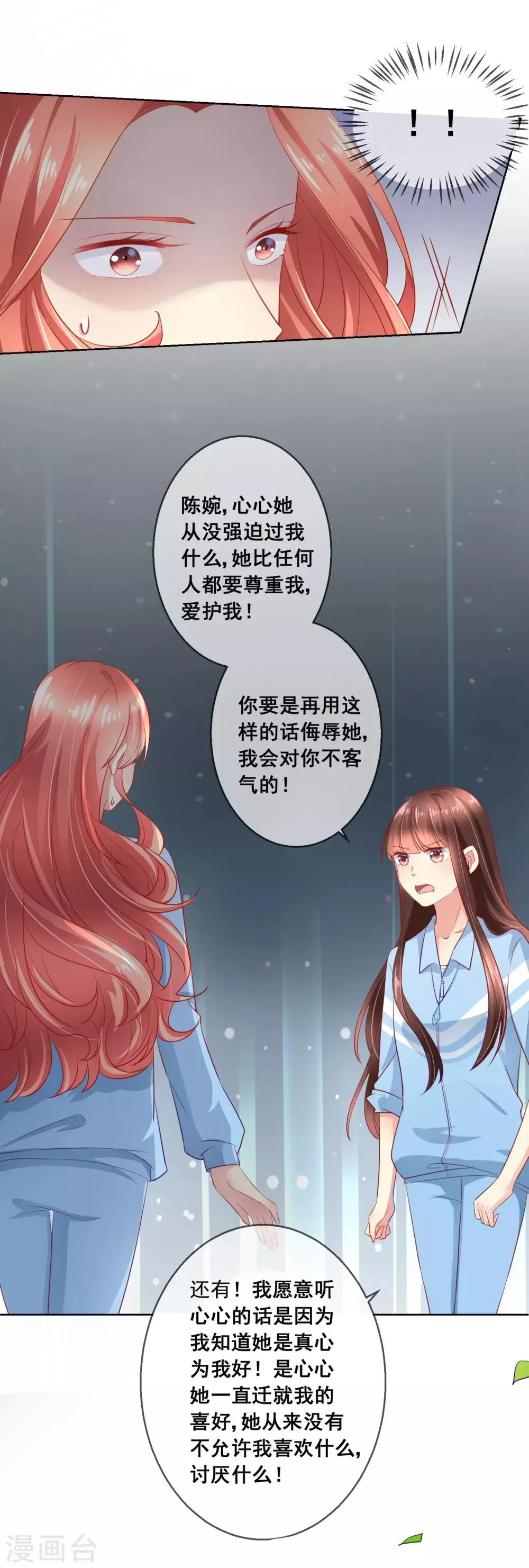 第53话 请收起你的小心机！ 第16页