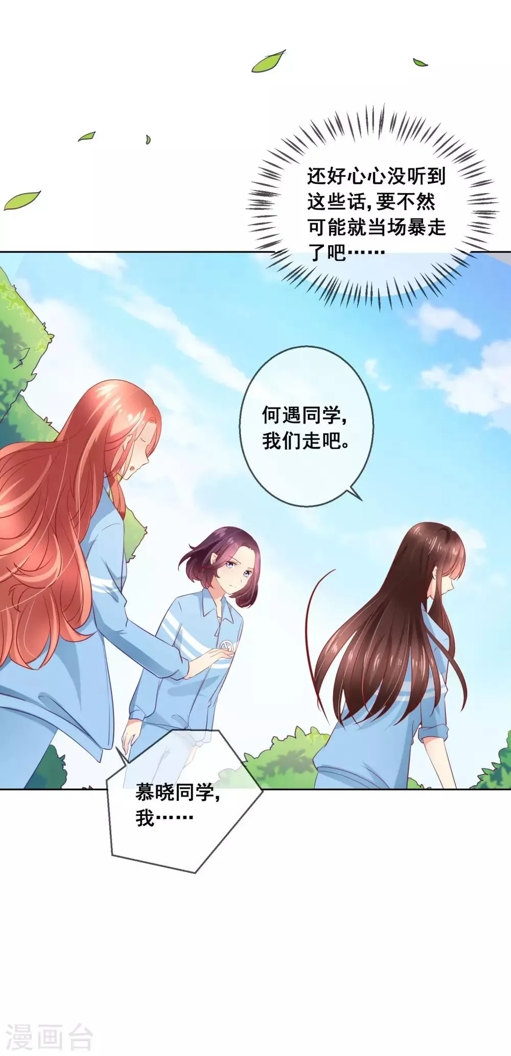 第53话 请收起你的小心机！ 第17页