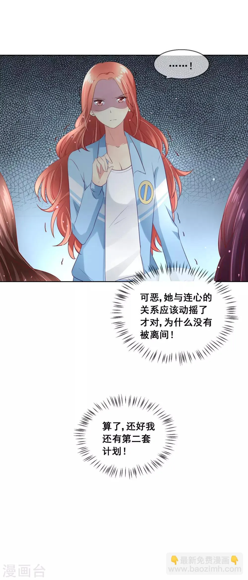 第53话 请收起你的小心机！ 第18页