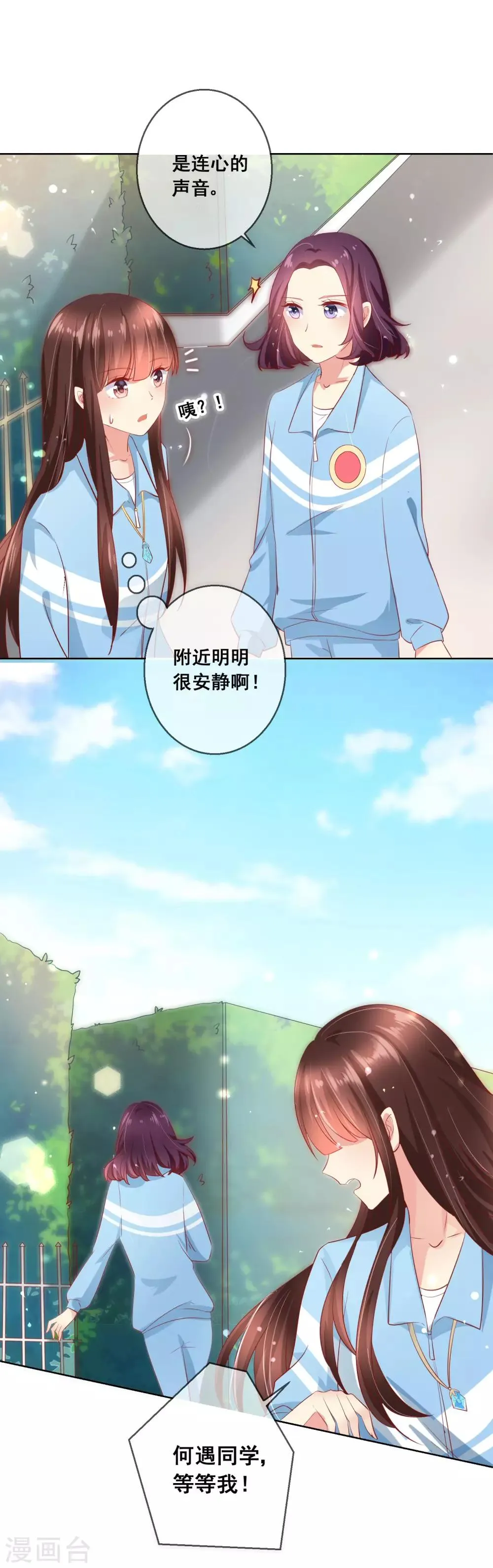 第53话 请收起你的小心机！ 第20页