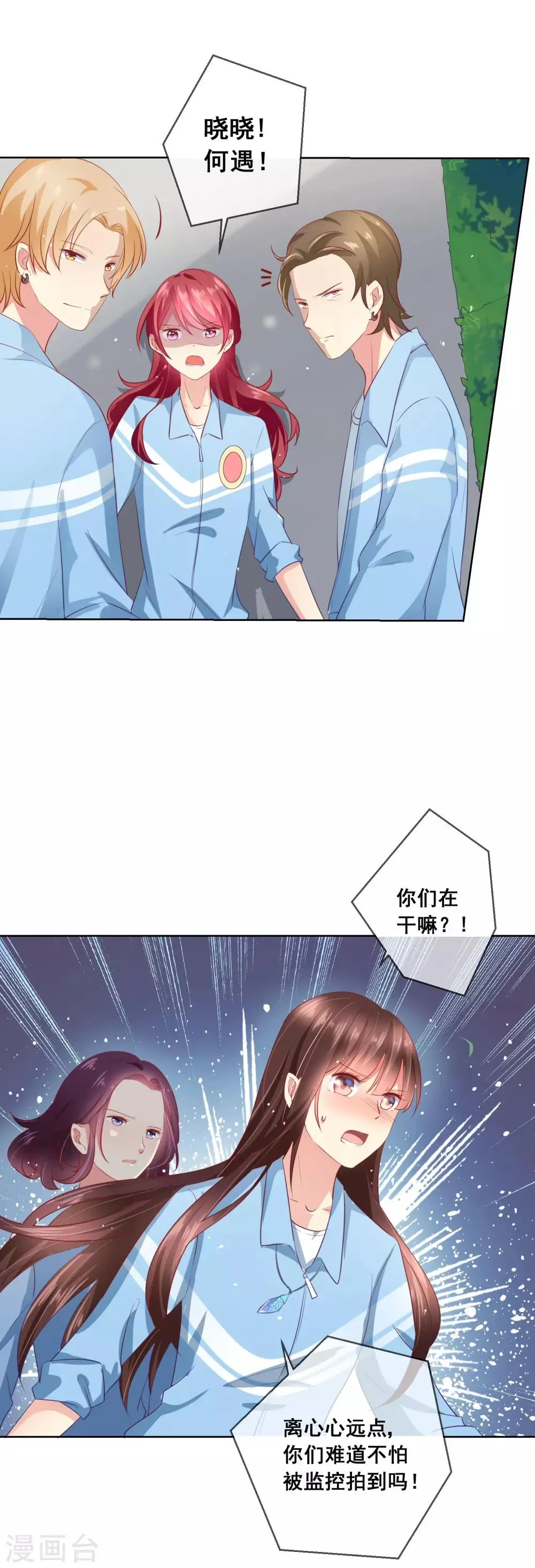第53话 请收起你的小心机！ 第22页