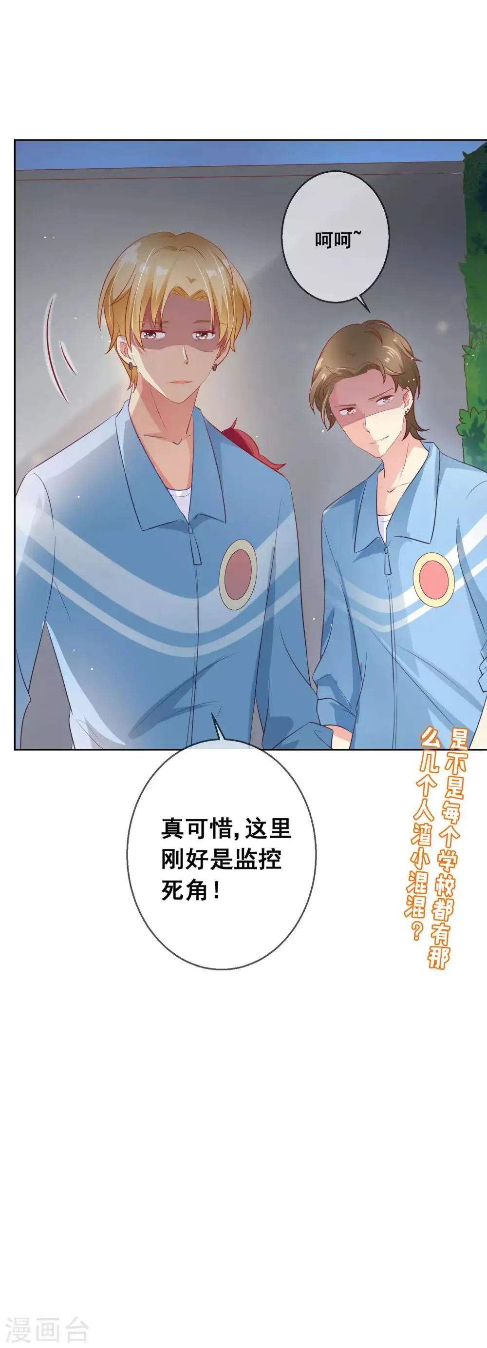 第53话 请收起你的小心机！ 第23页