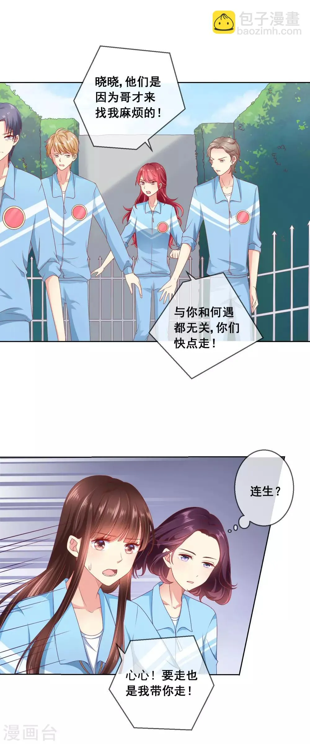 第54话 你真把我当傻白甜啊 第2页