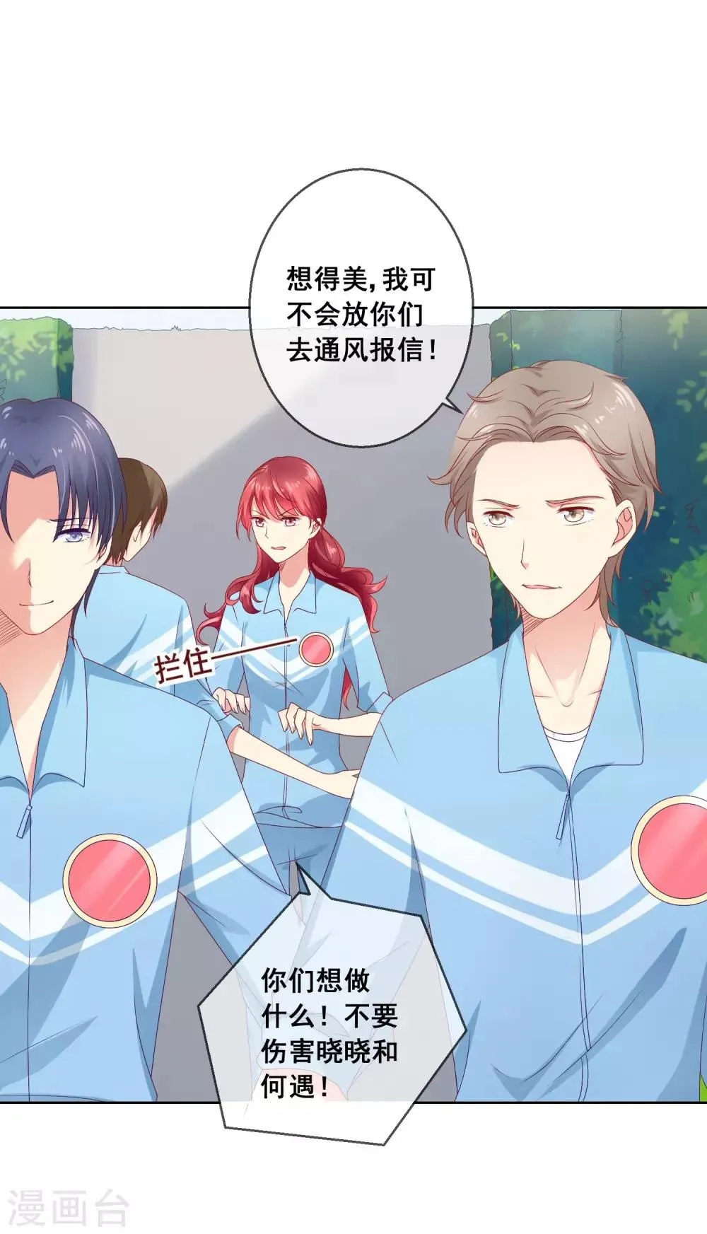 第54话 你真把我当傻白甜啊 第3页