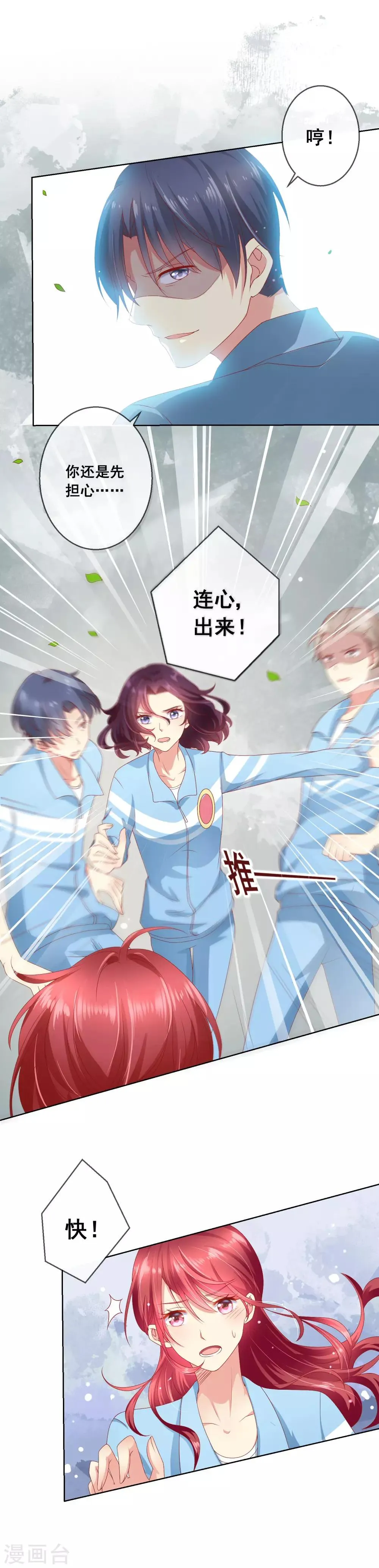 第54话 你真把我当傻白甜啊 第4页